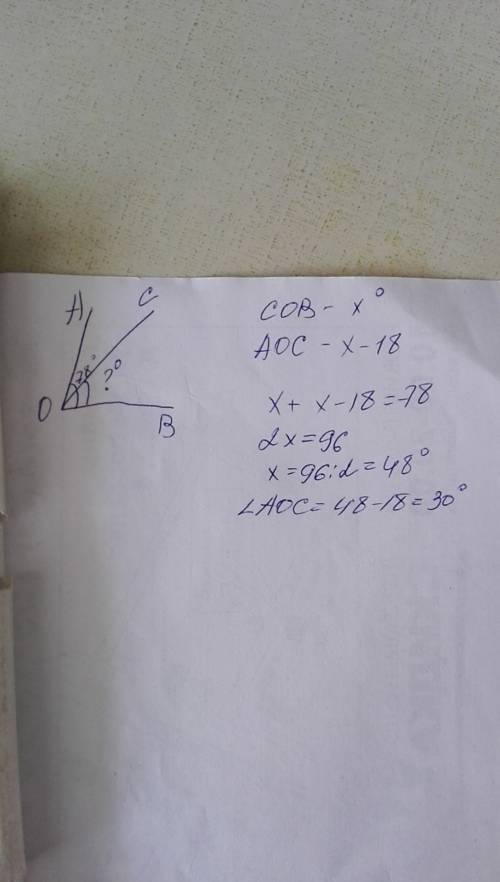 ﻿﻿луч со делит угол аов на два угла. найдите угол сов, если угол аов=78 градусов, а угол аос на 18 г