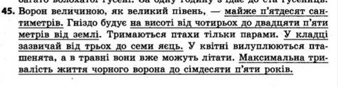 Відповідь на вправу 45 з української мови 4 клас