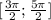 [ \frac{3\pi}{2} ; \frac{5\pi}{2}]