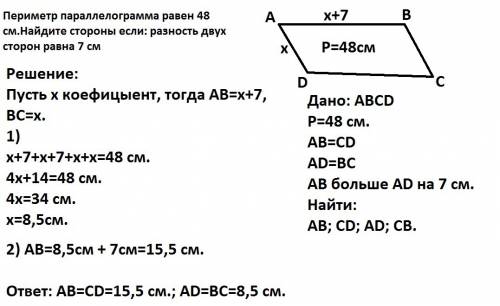 Периметр параллелограмма равен 48 см.найдите стороны если: разность двух сторон равна 7 см