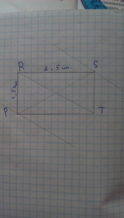 Начертите прямоугольник prst со сторонами 1,5 см и 2,5 см. проведите в нём диагональ rt. через точки