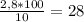 \frac{2,8*100}{10}=28