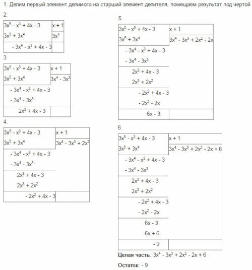 1. разделите «уголком» многочлен 3х⁵-х³+4х-3 на х+1. 2. решите уравнения: а) хᵌ-х²+6х-6=0 ; б) 3х⁴-7