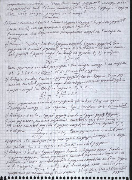 Комбинаторика и внимание) сколькими человека могут разделить между собой 6 одинаковых слив, 1 яблоко