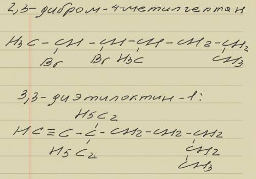 Напишите формулу 2 3 дибром 4метилгептан и 3 3 диэтилоктин 1