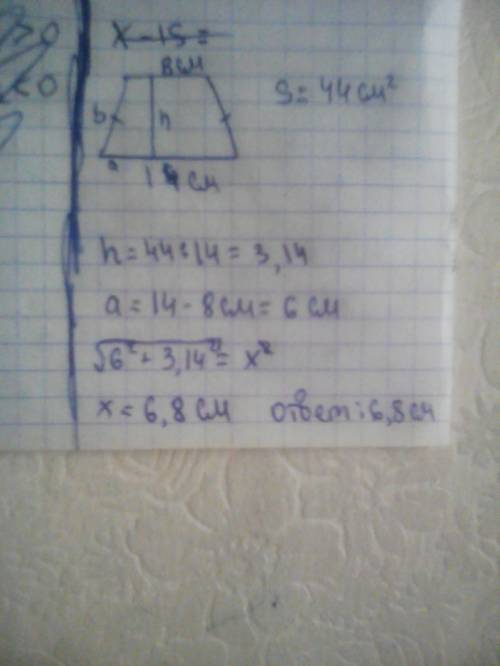 Основания равнобедренной трапеции равны 8 см и 14 см а её площадь равна 44см^ найти боковую сторону