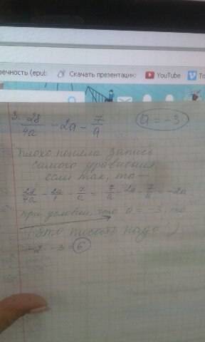 Найдите значение выражения : 1)1,25: (3/8+1/12)⋅2,2 2)√8⋅√675/√60 3)28/4а-а*2-7/а при a= -3