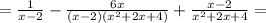 = \frac{1}{x-2}- \frac{6x}{(x-2)(x^2+2x+4)}+ \frac{x-2}{x^2+2x+4}=