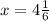 x = 4 \frac{1}{6}