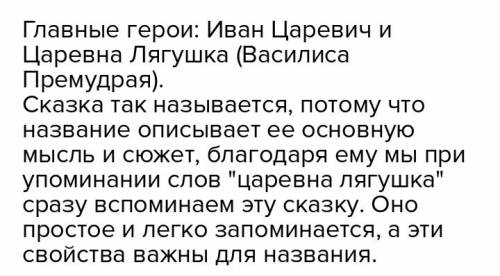 Почему сказка называется царевна лягушка хотя героев в ней много