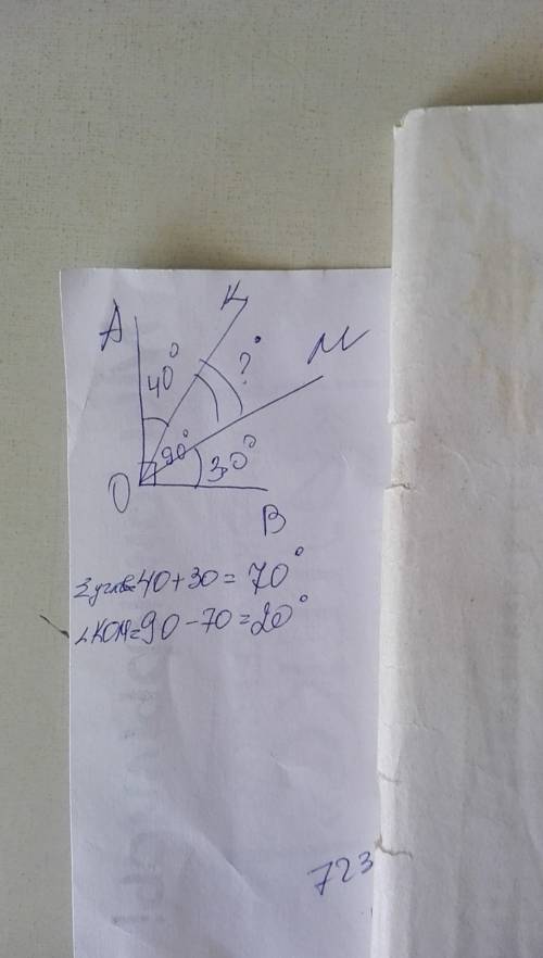 Начетите угол aob и лучи ok и om , проходящии между сторонами этого угла так чтобы угол aob 90 граду