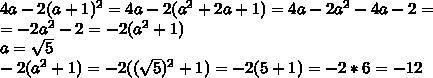 Найдите значение выражения 4а-2(а+1)^2 при а=корень из 5