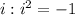 i : i^2 = -1