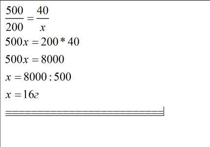 В500г расстворе есть 40г . сколько в 200г расствора соли ? ответ нужно дробей.