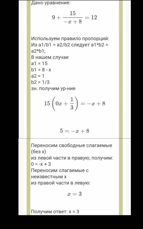 Реши уравнение 4 класса 15: (8-x)+9=12