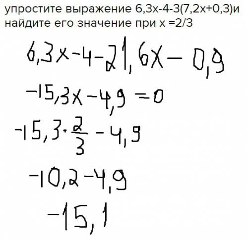 Выражение 6,3x-4-3(7,2x+0,3)и найдите его значение при x =2/3