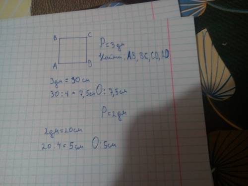 Периметр квадрата равен 3дм 2дм чему равна каждая сторона квадрата