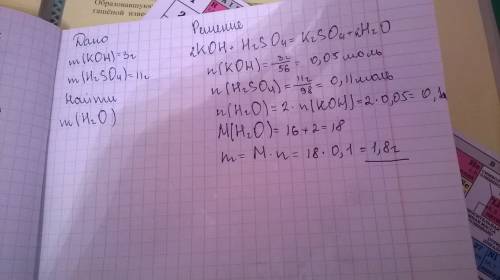 Масса koh 3г ,h2so4 11г,найти массу воды.