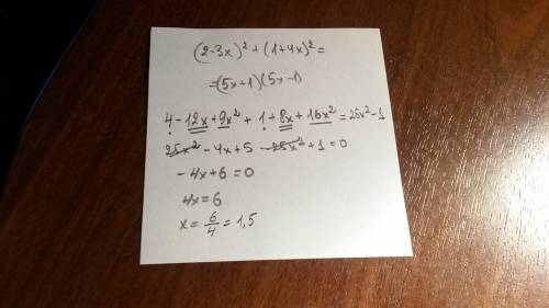 Решите уравнение (2-3x)^2+(1+4x)^2 = (5x+1)(5x-1)