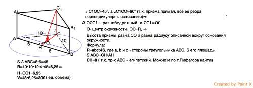 Дано: авса1в1с1-прямая треугольная призма. ас=вс=10. ав=12 точка о - центр описанной окружности. уго