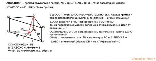 Авса1в1с1 – прямая треугольная призма, ас = вс = 10, ав = 12, о – точка пересечений медиан, угол c1о