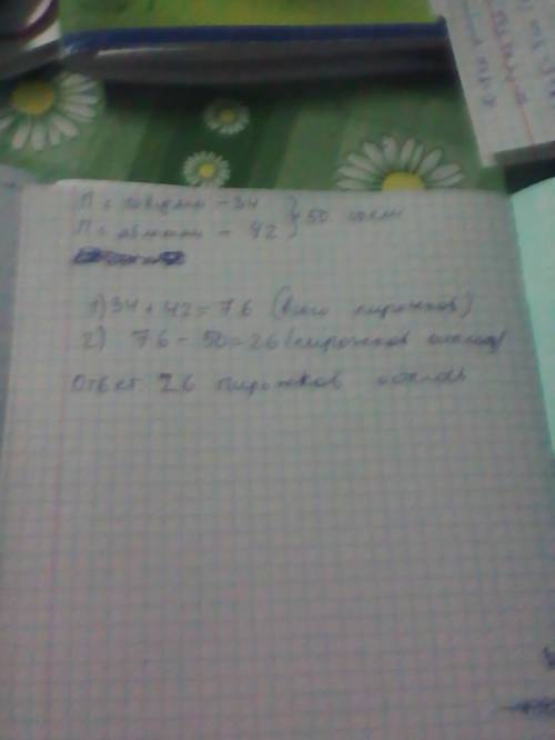 Правельно написать . к празднику испекли 34 пирожка с повидлом и 42 пирожка с яблоками. съели 50 пир