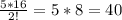 \frac{5*16}{2!}=5*8=40