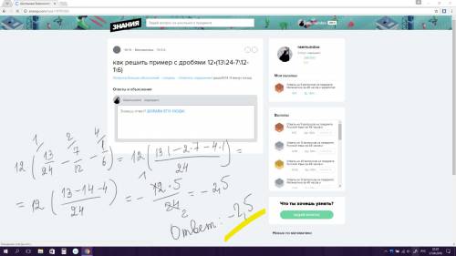 Как решить пример с дробями 12•(13\24-7\12-1\6)