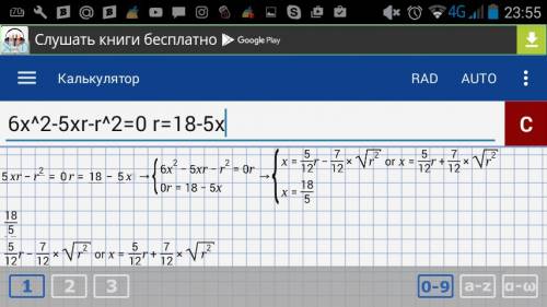 Уравнение с двумя неизвестными, ! 6x^2-5xr-r^2=0 r=18-5x (должно получиться уравнение вида x^2+15x-5