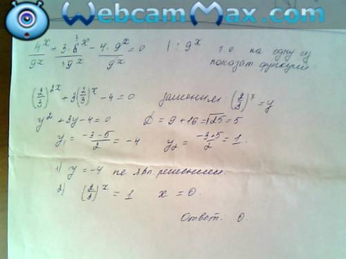 Решить . 10-11 класс. показательное уравнение. 4^x+3•6^x-4•9^x=0