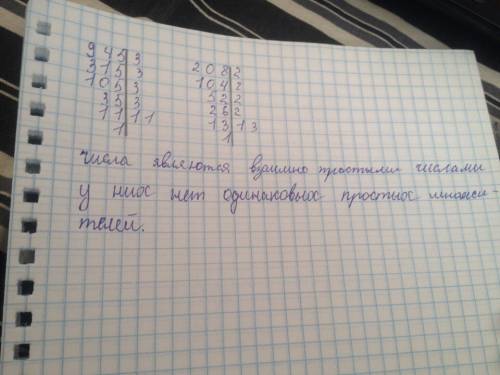 1)докажи что числа 945 и 208 взаимно простые.