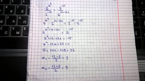 Молю! показательные уравнения 6^х²/2^-15=3^-15/6^12-12х дай бог здоровья тому кто решит