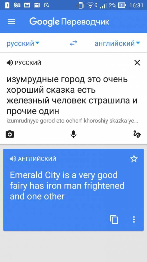 Написать по языку про сказочного героя из сказки изумрудного города. про одного героя , нужно о нем