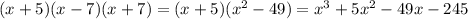 (x+5)(x-7)(x+7)=(x+5)(x^2-49)=x^3+5x^2-49x-245