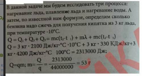 Сколько бензина надо сжечь,что бы из 3 кг льда при температуре -10°c получить кипяток? считайте,что