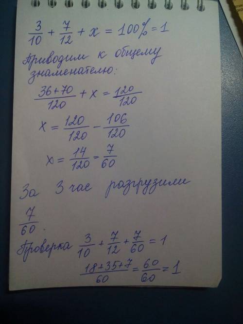 За первый час разгрузили 30% полученого груза за вторую семь двенадцатых а за третью остальное.какую