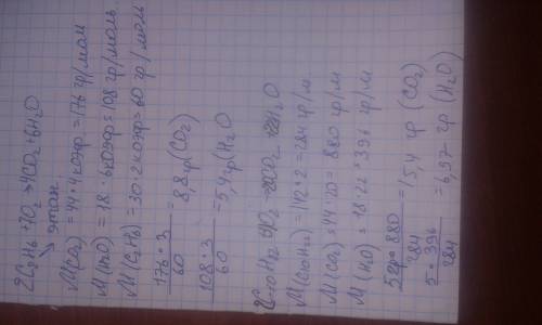 Сколько граммов co2 и h2o образуется при сгорании: а) 3 г. этана б) 5 г. декана