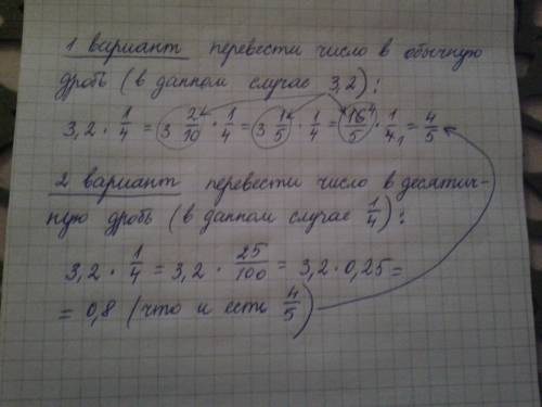 Вычисли: 3,2*1/4-1,3=-0,5 3,2*0,25=0,8 0,8-1,3 как получилось 0,8?