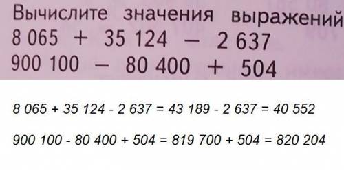 Вычислите значения выражений. 8065+35124-2637, 900-100- 80 400+ 504. это два разных примера!