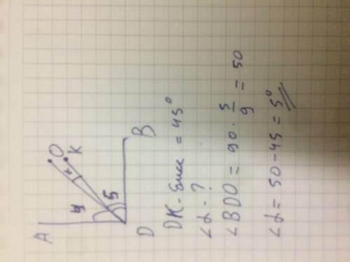 25 ! луч do делит прямой ∠adb на 2 угла мера которых относится 5; 4 найдите угл между лучом do и бис