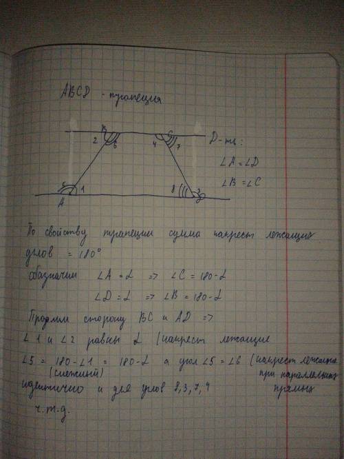 Авсд-трапеция, ад параллельно вс доказать, что угол а=д и угол в=с