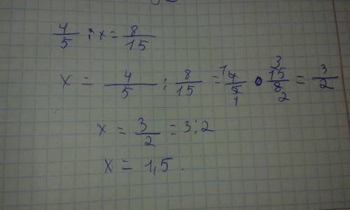 Найдите неизвестный член отношений: 4/5: x=8/15