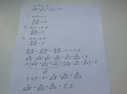 Известно, что a+b+c=9, а 1/(a+b)+1/(b+c)+1/(c+a)=0,9. найдите сумму a/(b+c)+b/(c+a)+c/(a+b)