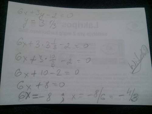 6x+3y-2=0,если у=3целых одной третьей .