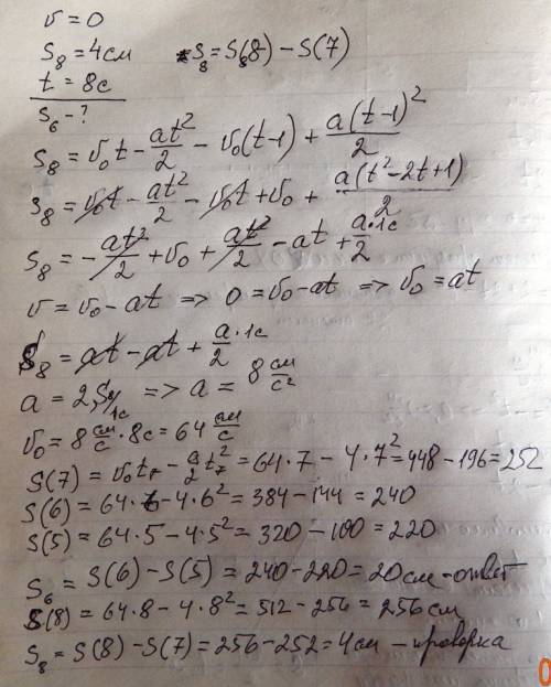 За восьмую секунду равнозамедленного движения тело проходит 4 см и останавливается. какой путь прохо