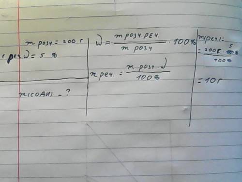 Сколько граммов соды na2co3 содержится в 200 г 5% -ного раствора? а сколько в этом растворе воды?