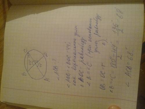 Вокружности с центром о отрезки ас и вd диаметры. угол равен 44 градуса.найдите угол асв. ответ дайт