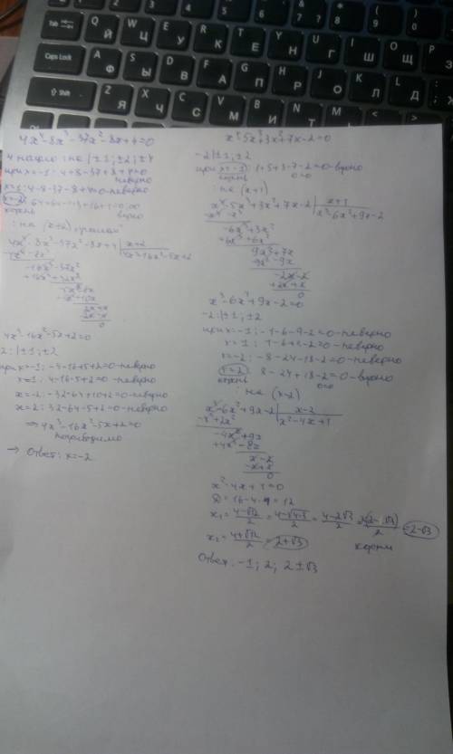 1) 4x^4-8x^3-37x^2-8x+4=0 2) x^4-5x^3+3x^2+7x-2=0 решить