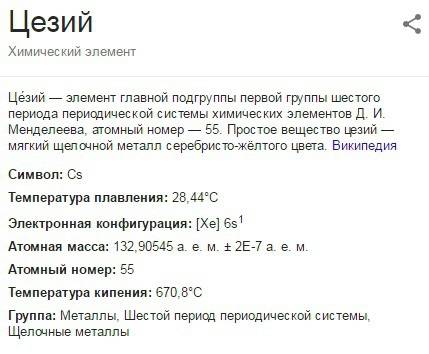 Дать полную характеристику элемента cs (цезий)
