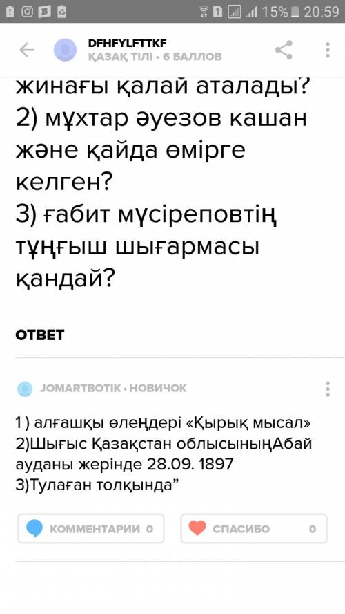 ответьте на вопросы! завтра к/ 1) ахмет байтұрсынулы 1909 жылы шыққан алғышқы өлеңдер жинағы қалай а